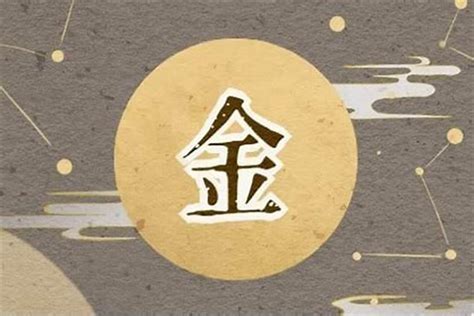 屬性金的字|五行属金的字